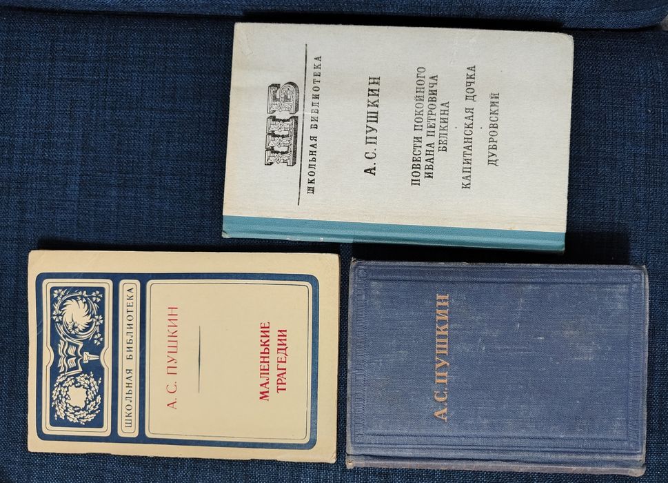 Пушкин А.С. Произведения.