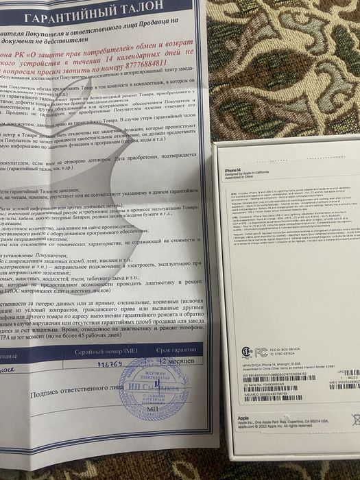 Iphone 14, 512Gb новый