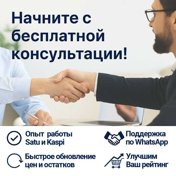 Обновление цен, остатков и добавление товаров на Satu, Kaspi и другие.