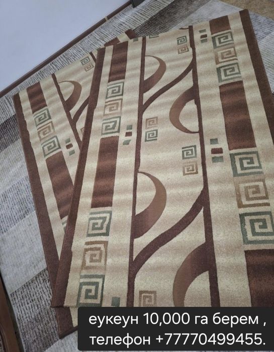 Килемдер сатылады