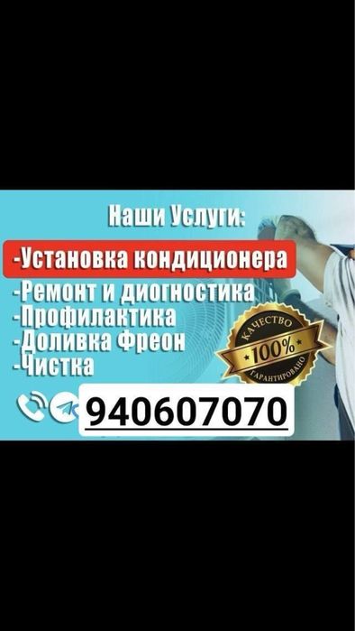 Ремонт кондиционера