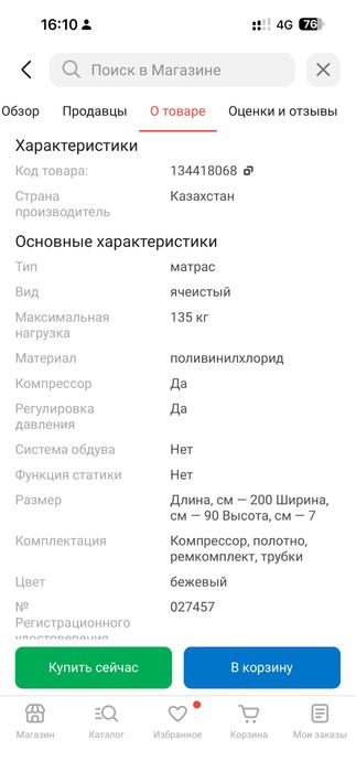 Противопролежневый матрас