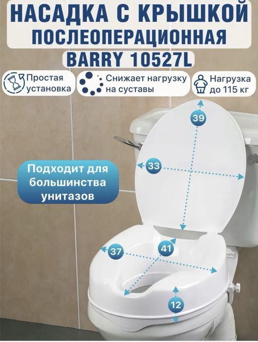 Насадка на унитаз послеоперационная