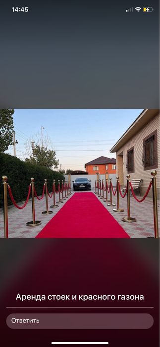 Красная дорожка