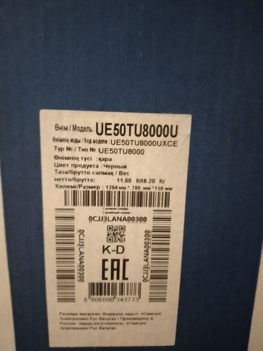 Телевизор Samsung 50-дюймов.