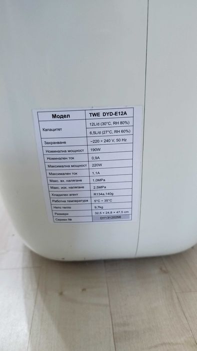 Обезвлажнител TWE