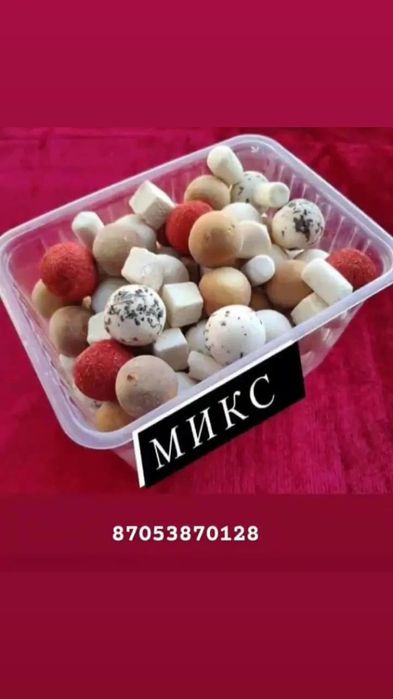 Балғын, дәмді құрттар