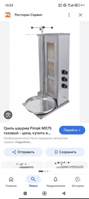 Пимак газовый 3х комфорта