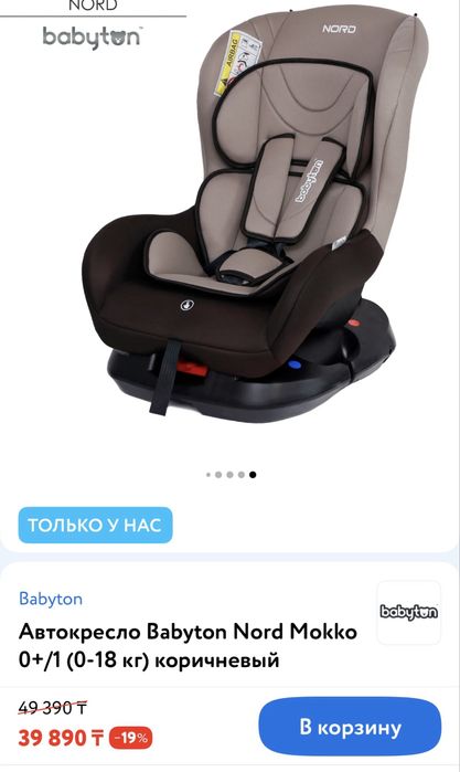 Новый Автокресло сатылады