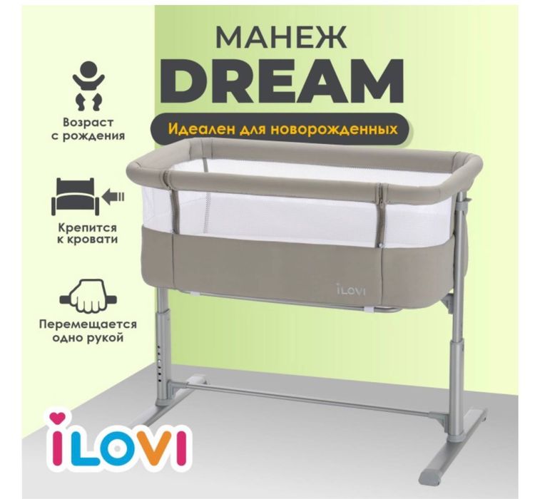 Приставная Кроватка манеж для младенца