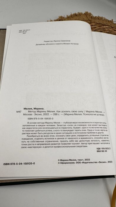 Метод Марины Мелия книга