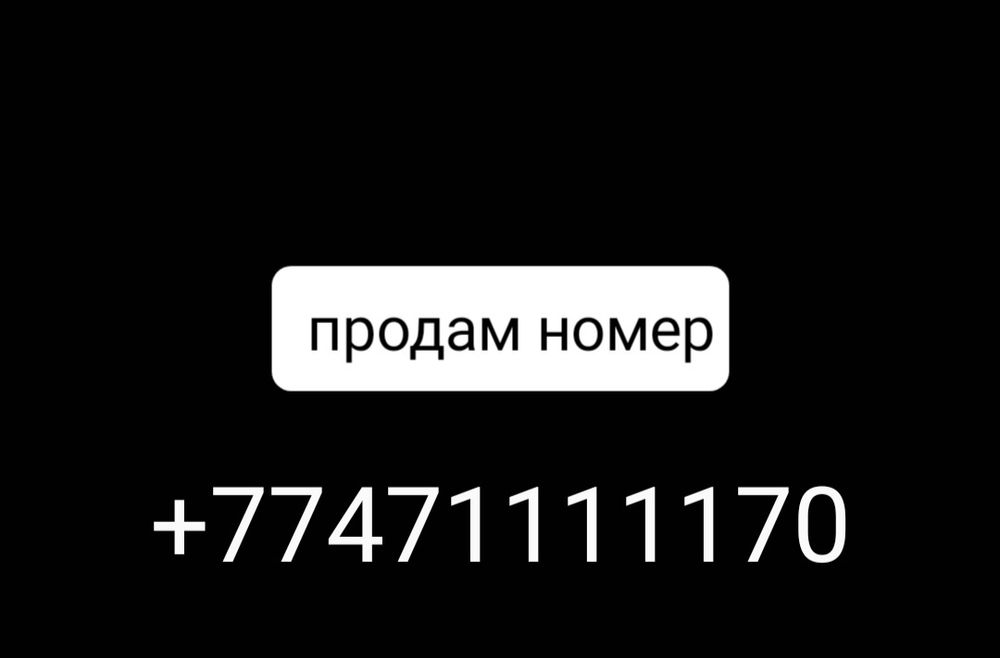 Продам номер вип