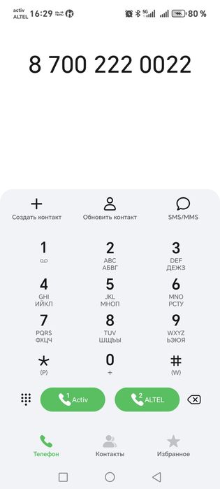 Номера сим карта