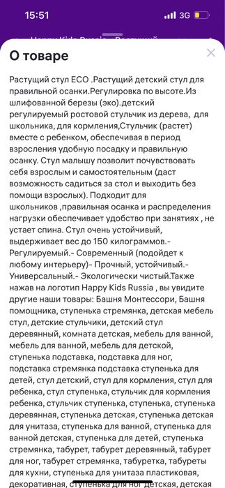 растущий стул