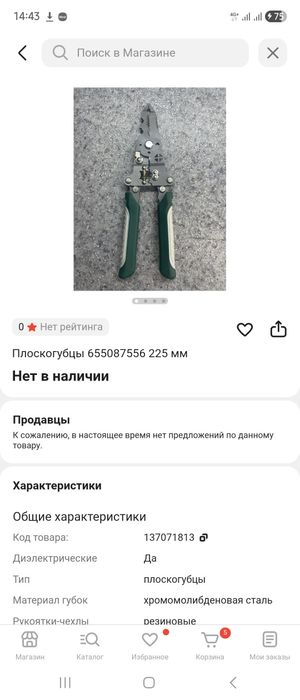 Плоскогубцы новые
