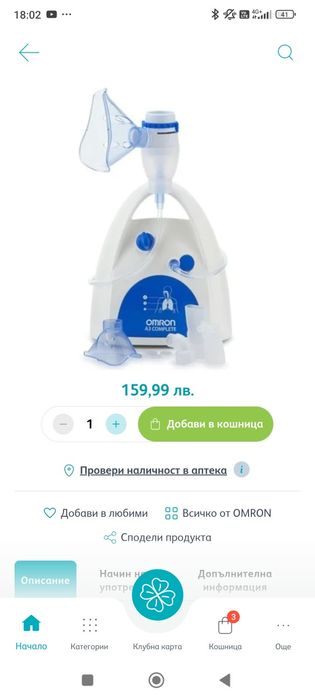 Инхалатор, Детска шейна до 20 кг.