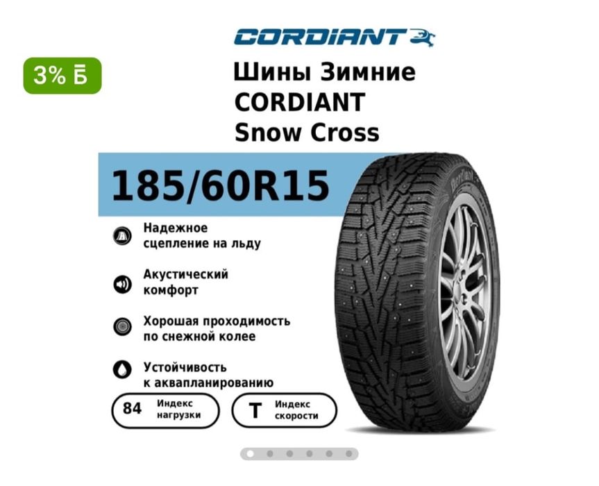 Продам зимнии шины