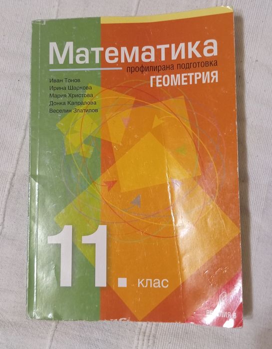 Учебници за 11 клас