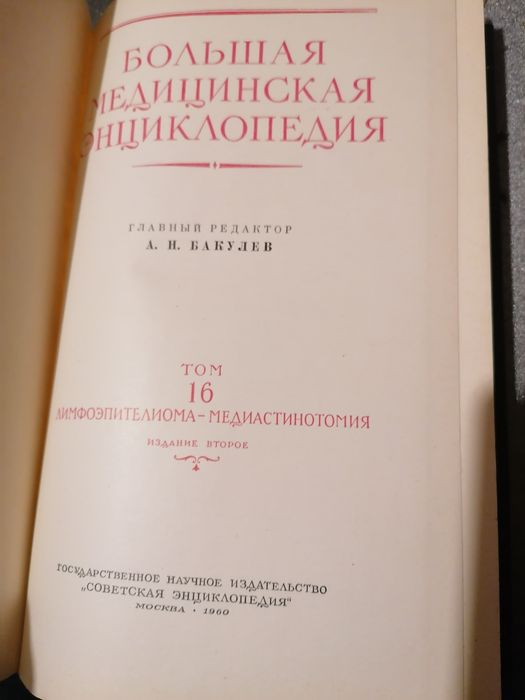 Книги - Большая медицинская энциклопедия
