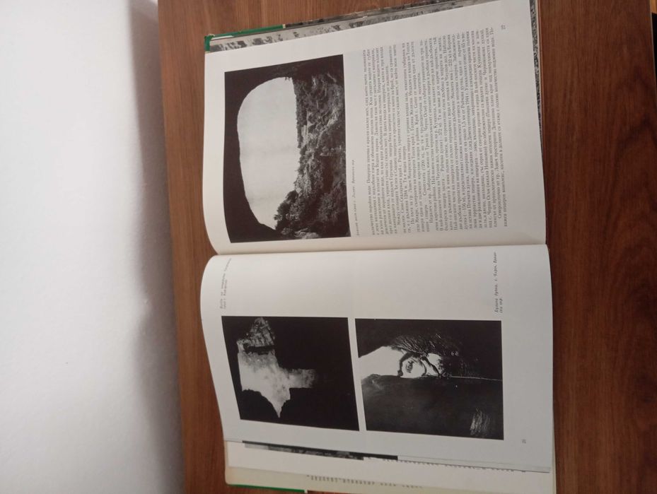 Книга Пещерите на България 1987г.