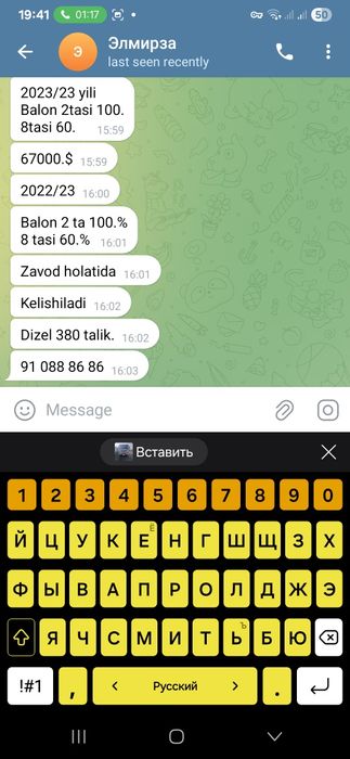 Хово самасвал сотилади