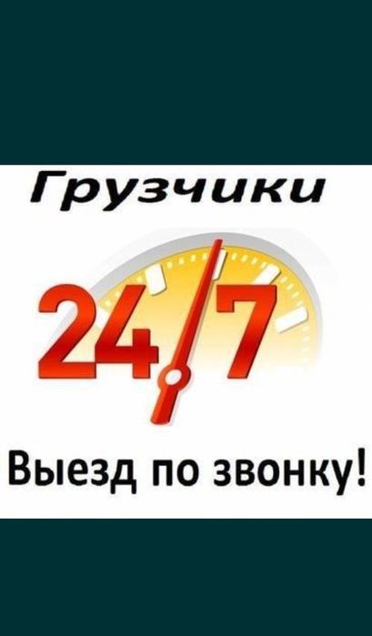 Бригада Грузчиков Звонитееее