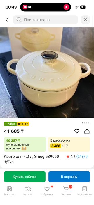 Чугунный казан/есть каспи ред