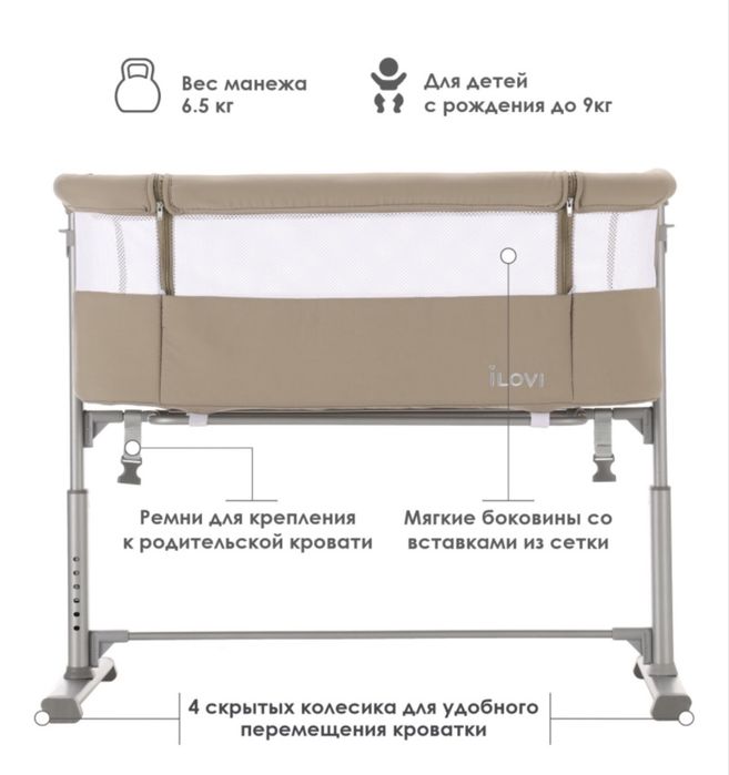 Колыбель iLove Dream от 0-6 месяцев