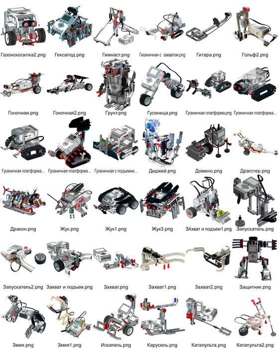 Инструкции Lego Mindstorms EV3