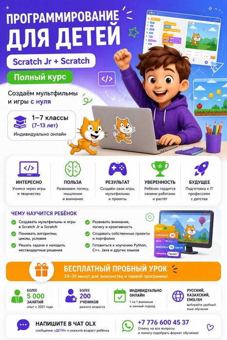 Программирование для детей — Scratch Jr + Scratch | Онлайн