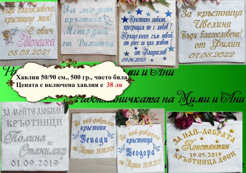 Хавлия /хавлии, кърпа/ за кръщене - бродерия