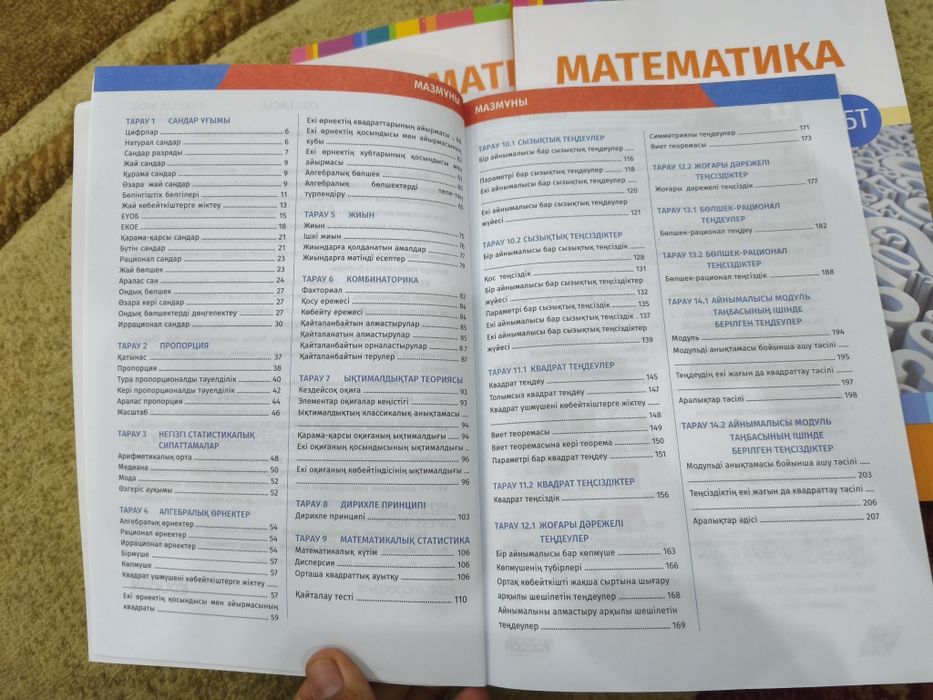 ЕНТ 4х математика комплект Қазақша