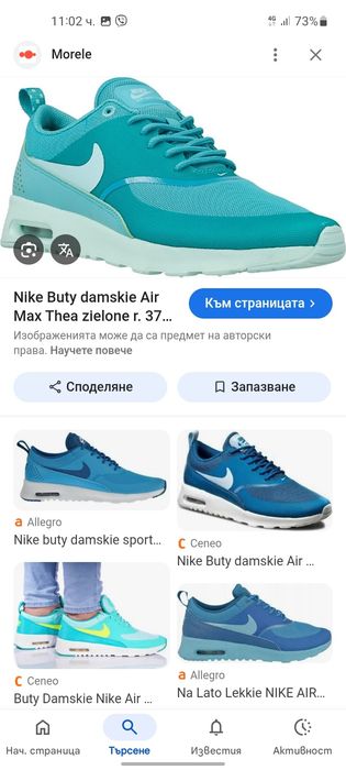 Nike Air max Thea маратонки 38 номер 2броя.