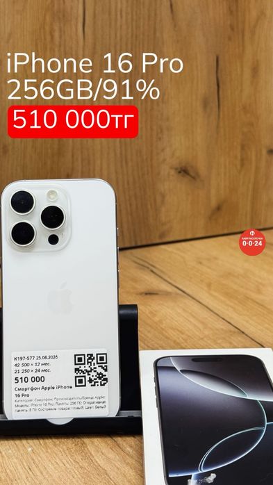 iPhone 16 Pro | 256GB | 91% | Рассрочка без % | BaiTime