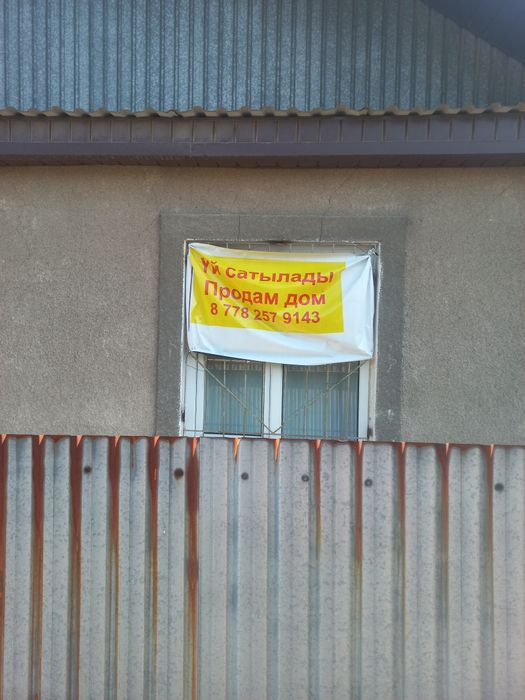 Продаётся дом шаңырақ 1