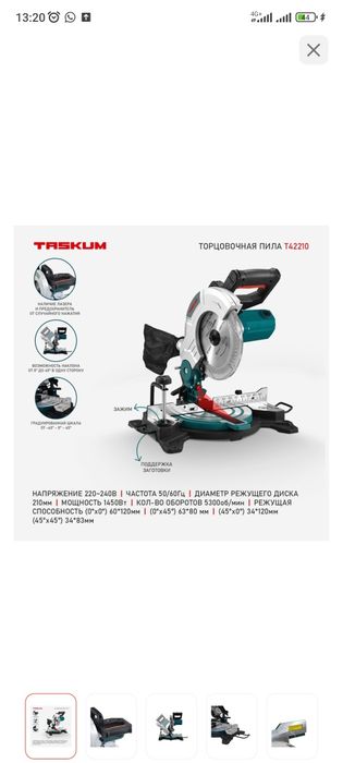 Торцовочная пила Таксум