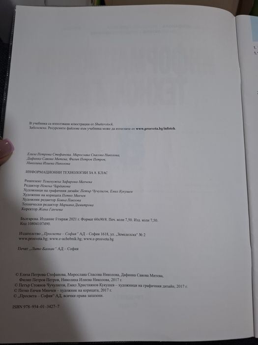 Учебник по ИТ за 8 клас