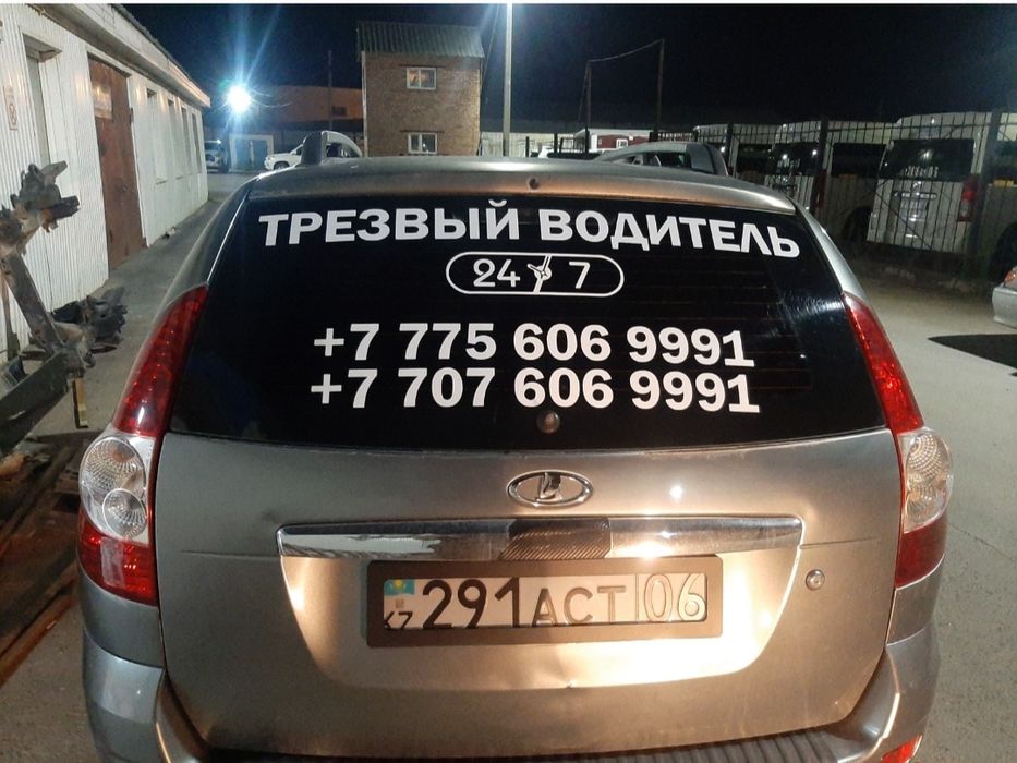 Трезвый водитель Атырау