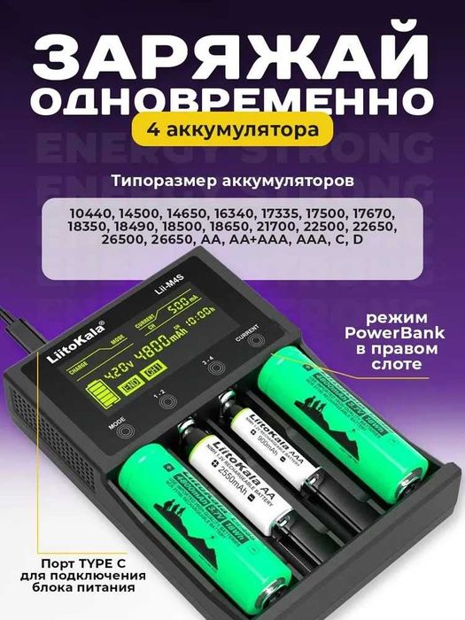 Зарядное устройство "LiitoKala" Lii-M4S