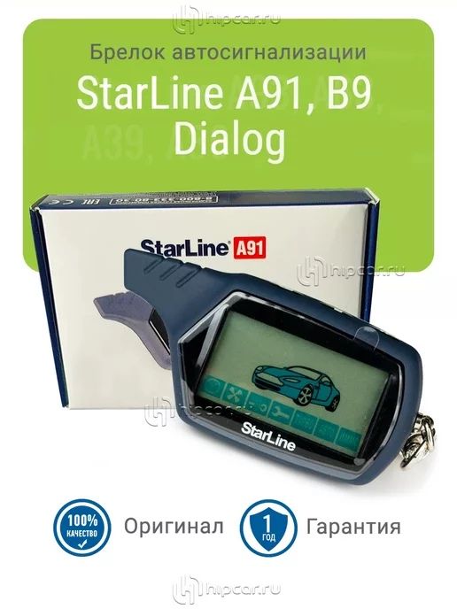 Авто сигнализации Starline