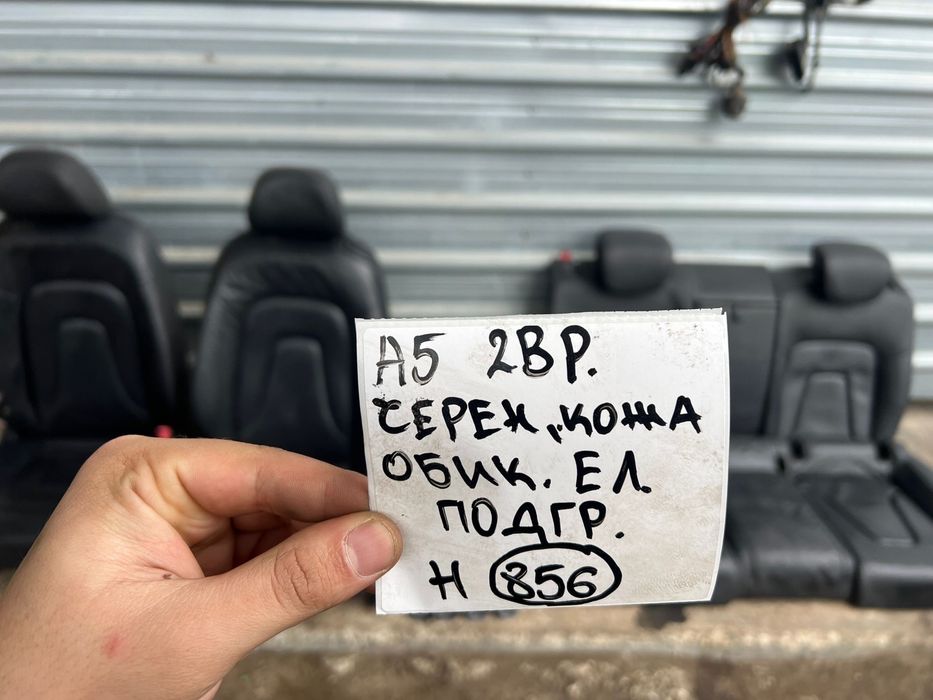 Салон Ауди AUDI A5 2врати Черен кожа Обикноввен Ел. подгрев ном 856