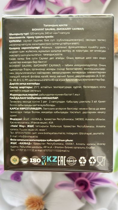 Продам Саумал новый