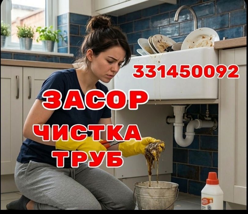 Чистка конализации засор. Услуги сантехника. Zasorlarni. Santexnik Zas