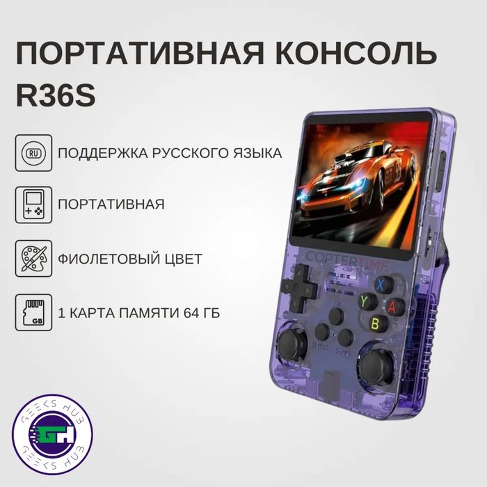 Игровая консоль приставка портативная