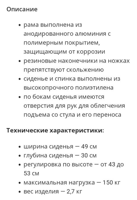 Продам стул для купания