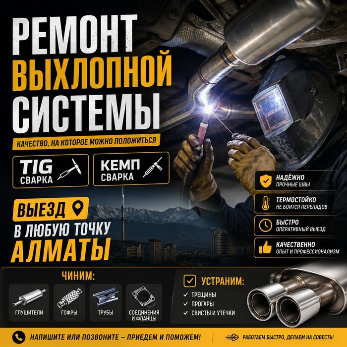 Ремонт выхлопной системы