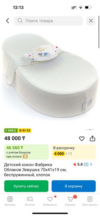 детский кокон «Зёвушка» от Фабрики Облаков