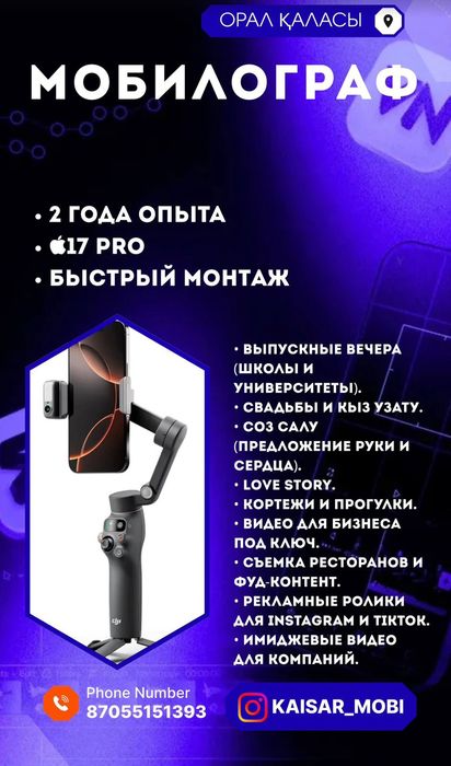 Супер мобилограф