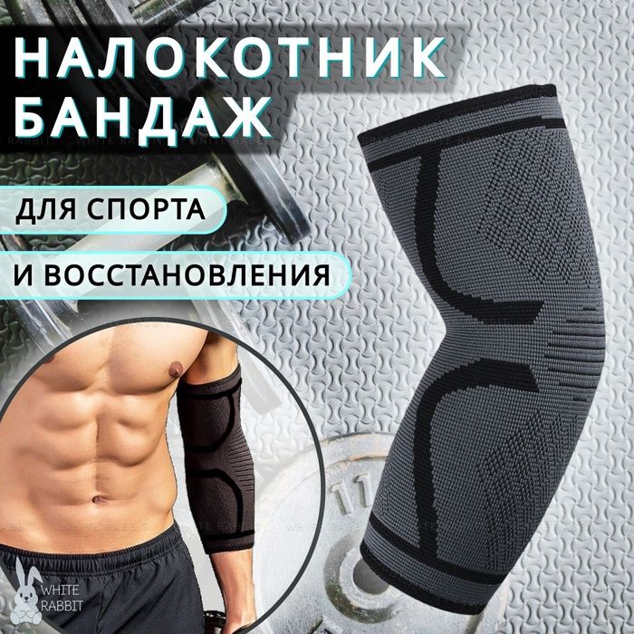 Бандаж для руки, Бандаж для локтевого сустава: 70 000 сум - Товары для ...