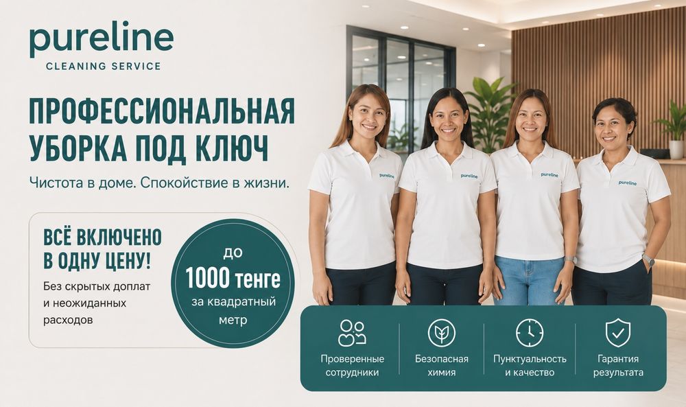 Pureline - Клининг с оборудованием Астана